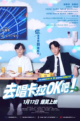 去唱卡拉OK吧! カラオケ行こ!