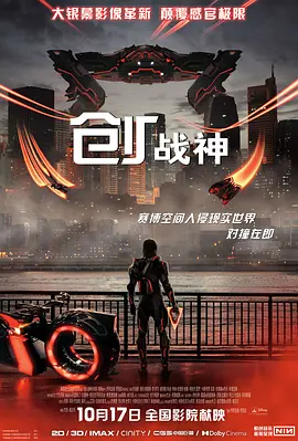 创:战神 Tron: Ares